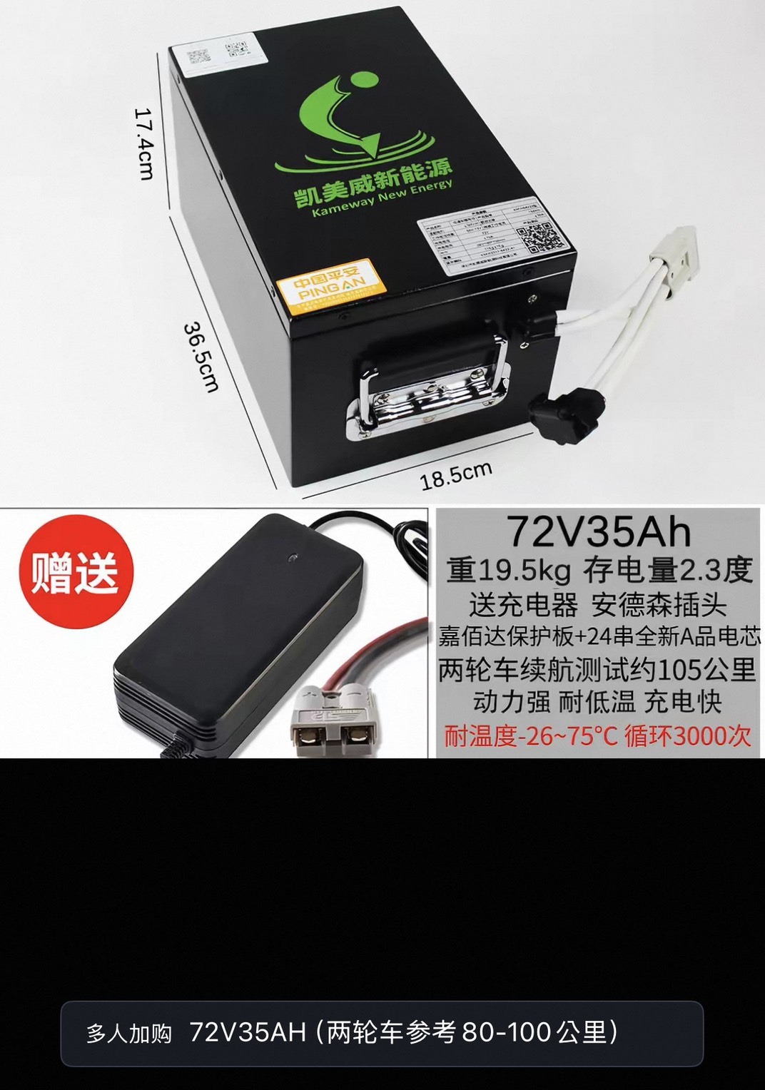 72V35Ah 電動車鋰電池完整產品介紹