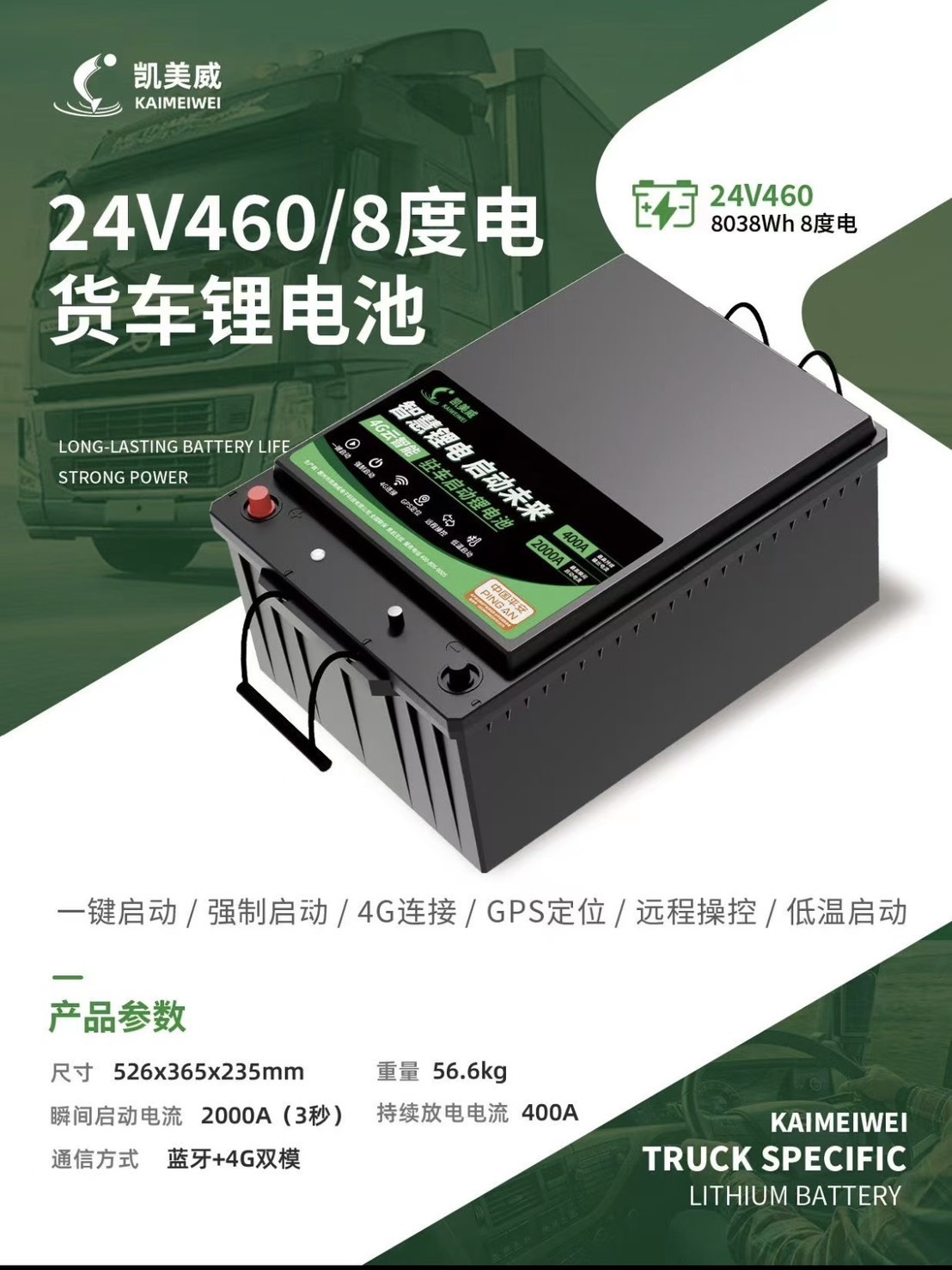 24V460 貨車啟動鋰電池完整產品介紹